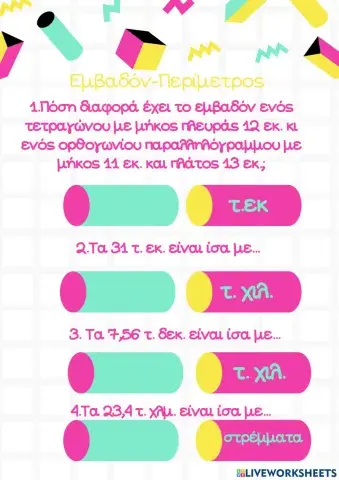 Εμβαδόν-Περίμετρος-Επανάληψη