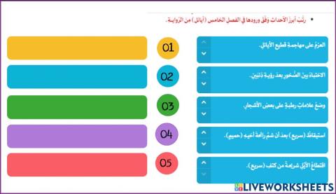 ترتيب الأحداث5-ذئب اسمه طواف