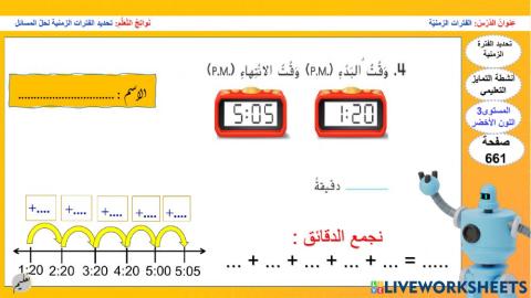 الفترة الزمنية - الاخضر