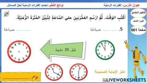 الفترة الزمنية -الاصفر-اليوم الثاني