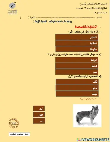 ذئب اسمه طواف