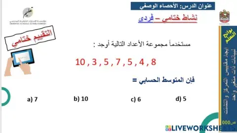 مقاييس التمركز