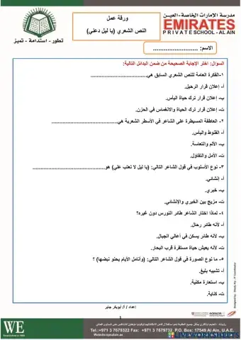 (النص الشعري (يا ليل دعني