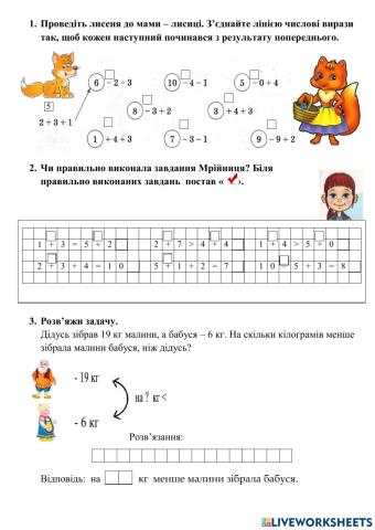 Закріплення додавання і віднімання