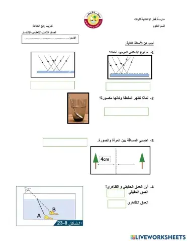 تدريب رفع الكفاءة-الانعكاس و الانكسار