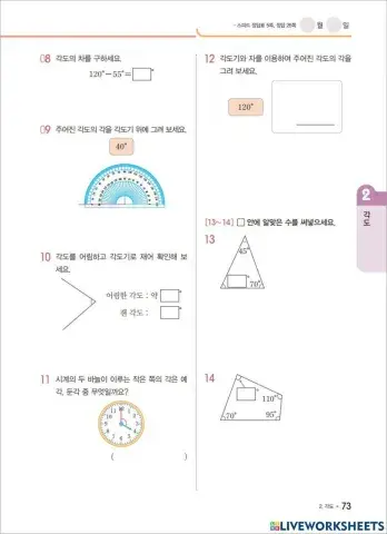 천재교육 개념클릭 수학 4-1-2. 각도(2)