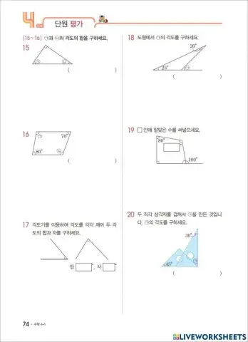 천재교육 개념클릭 수학 4-1-2. 각도(3)