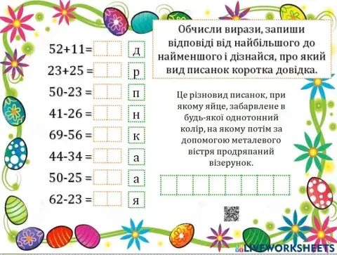 Додавання і віднімання  в межах 100