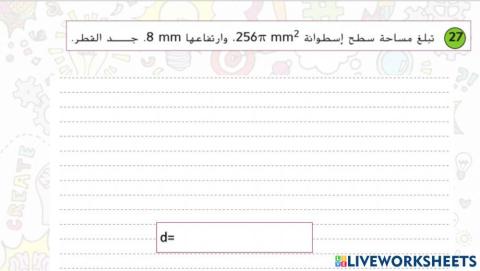 مساحة السطح