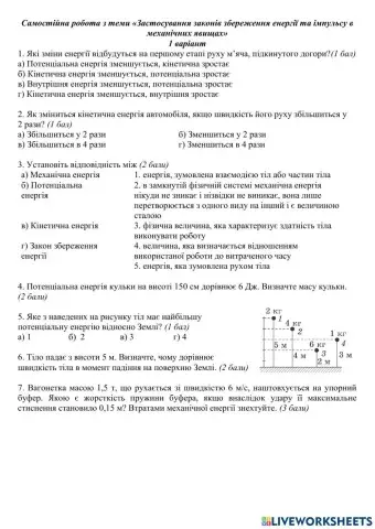 Самостійна робота з фізики