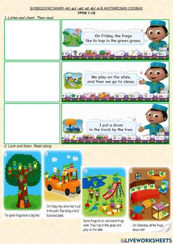 БУКВОСОЧЕТАНИЯ –fr -gr -pl -sl -dr -tr В АНГЛИЙСКИХ СЛОВАХ. Урок 1-18