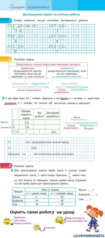 Досліджуємо задачі на спільну роботу, 3кл., за навчальним зошитом (4 ч.) Скворцової С., Онопрієнко О.