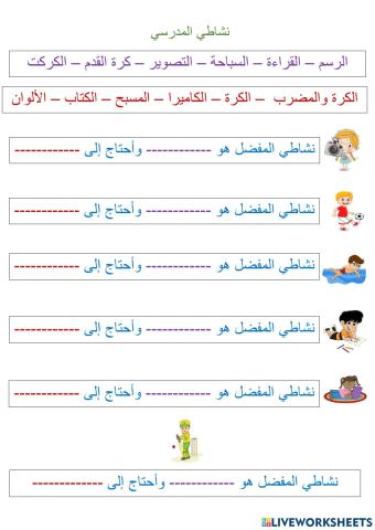 النشاط المدرسي