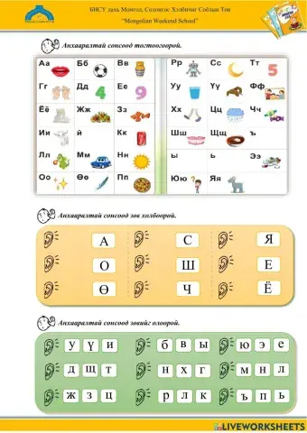 Н.Өнөрцэцэг -СОНИРХОЛТОЙ МОНГОЛ ХЭЛ- цагаан толгой