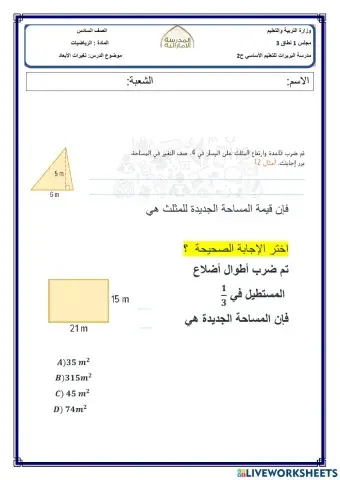 تغيرات الأبعاد