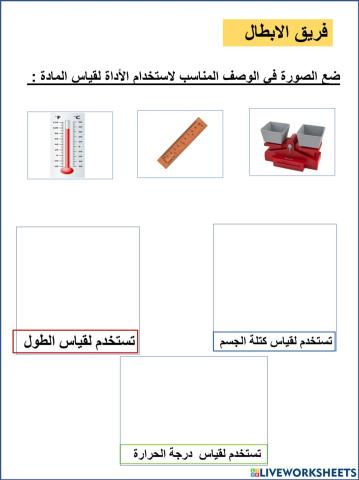 قياس المادة 1