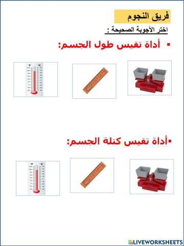 قياس المادة نجوم