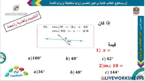 العلاقات بين الزوايا