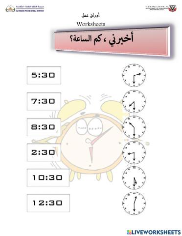 قراءة الوقت بنصف الساعة