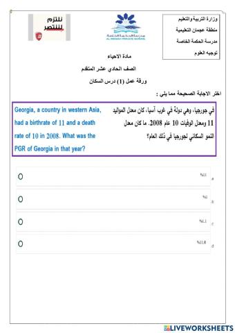 ورقة عمل تفاعلية