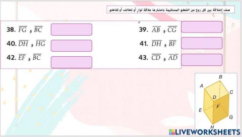 المستقيمات المتوازية و المتقاطعة