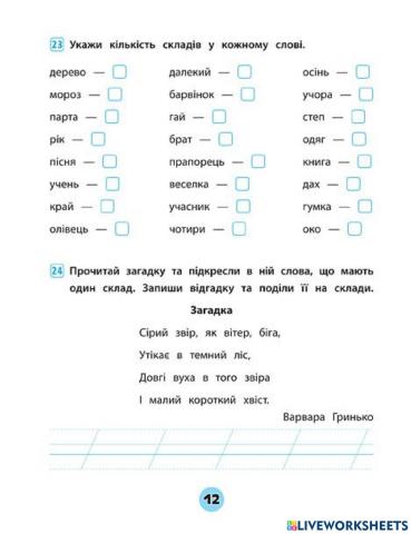 Поділ слова на склади