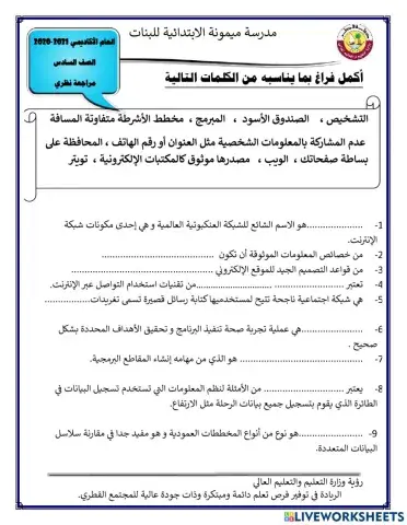 مراجعة نهاية الفصل الثاني