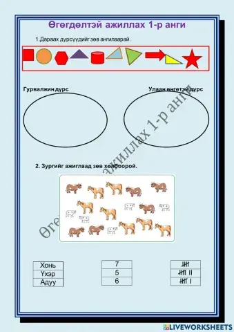 Өгөгдөлтэй ажиллах