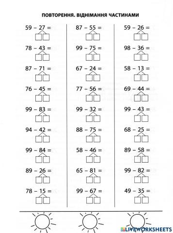 Віднімання частинами