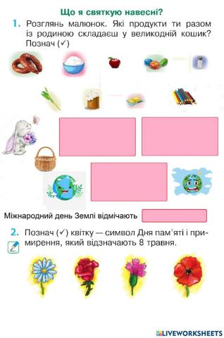 Свята навесні