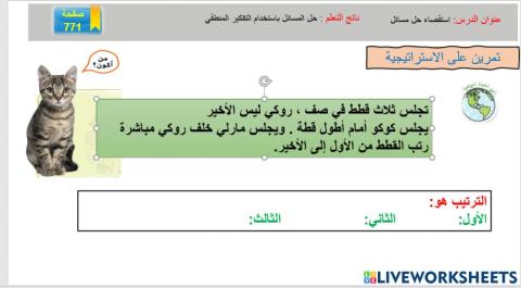 التفكير المنطقي