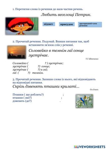 Зв'язок слів у реченні