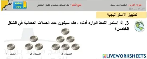 التفكير المنطقي2