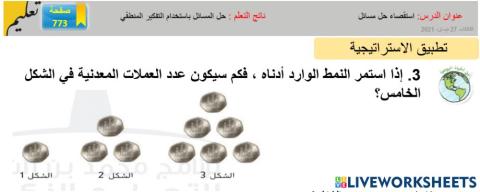 التفكير المنطقي2