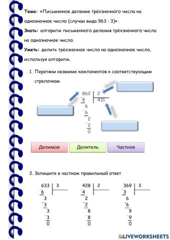 Математика. 3 класс. Письменное деление