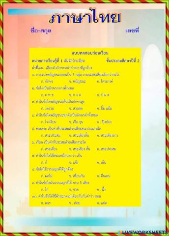 ภาษาไทย1