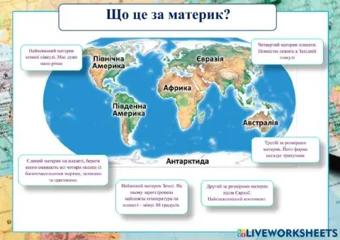 Що це за материк?