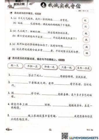 华文五年级：语法与理解