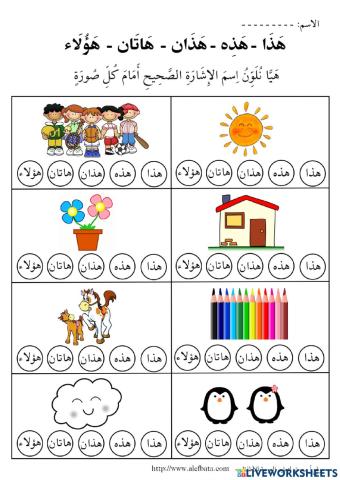 أسماء الاشارة