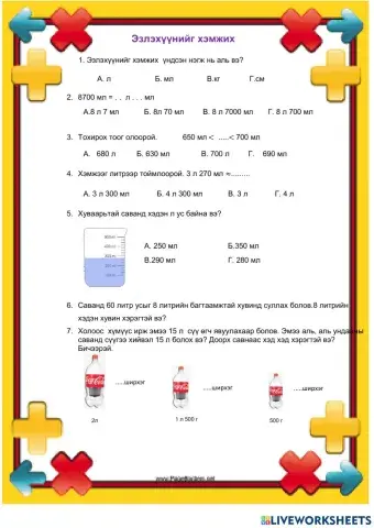 Ажлын хуудас 3-р анги