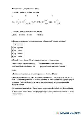 Тести з органічної зімії