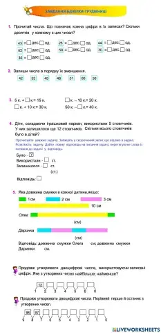Завдання Бджілки-трудівниці