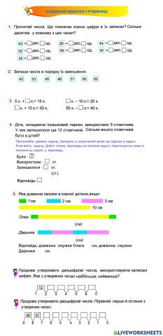 Завдання Бджілки-трудівниці