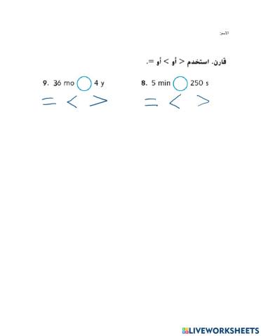 تحويل الوحدات