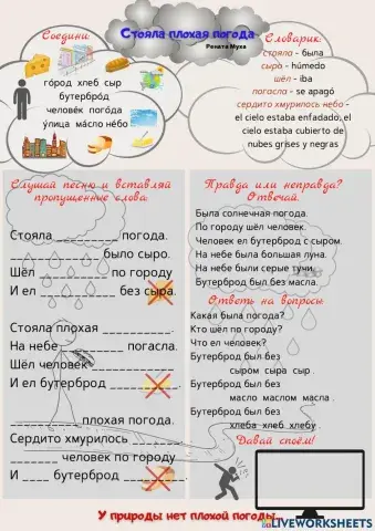 Стояла плохая погода. Аудирование.