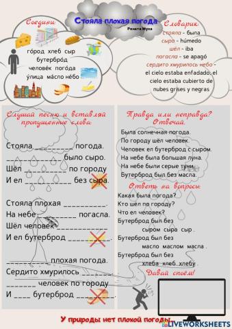 Стояла плохая погода. Аудирование.