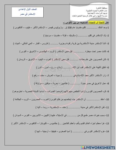 الإسكندر في مصر