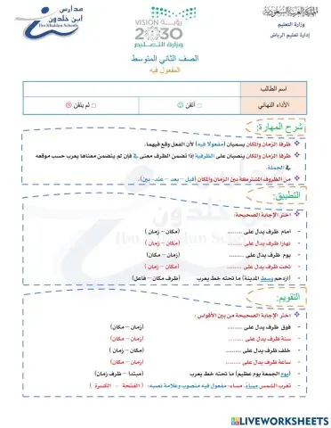 المفعول فيه