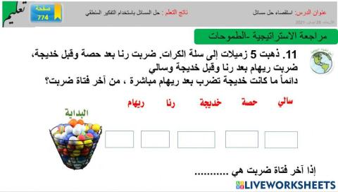 التكير المنطقي 1