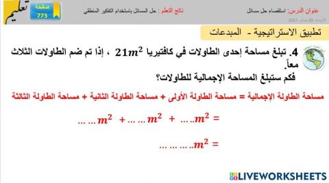 التقكير المنطقي 2